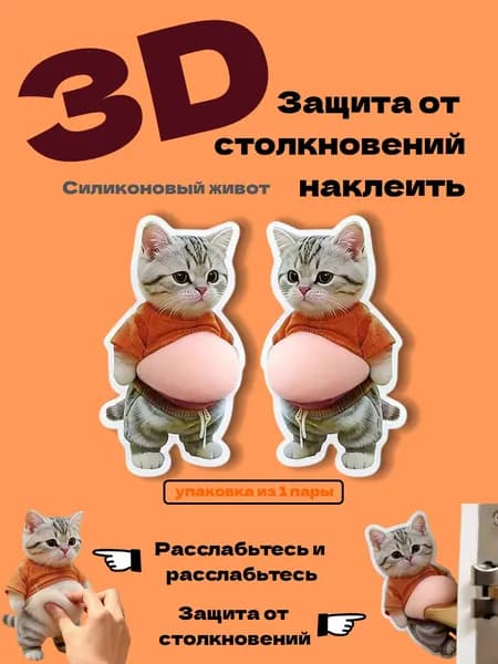 Антиударный стикер щенок с мягким животиком силиконовый набор из 2 шт