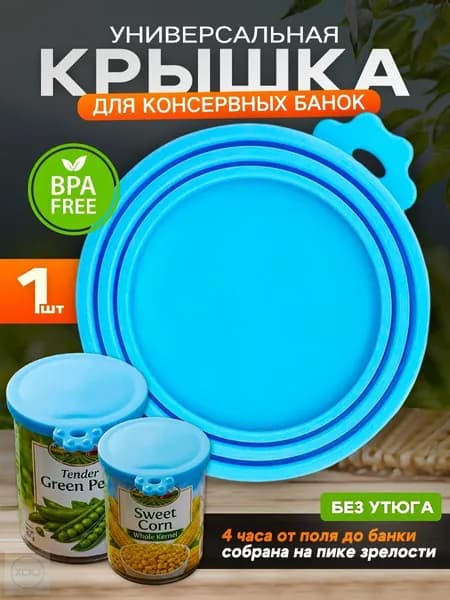 Крышка для банки, 9, 10.5 см х 9 см, 1 шт