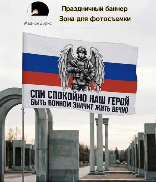 Баннер, задний фон, триколор флаг ангел-солдат, подходит для памятных встреч