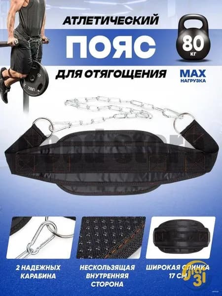 Пояс для отягощений 1шт