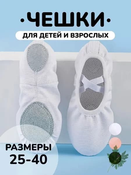 Балетки для танцев Балетки для танцев белые широкие из текстиля и натуральной кожи