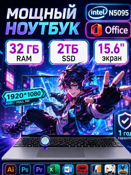 Ноутбук для работы и учебы Ноутбук 15.6", Intel Celeron N5095A, RAM 32 ГБ, SSD 2048 ГБ, Windows Pro, серебристый, Русская раскладка