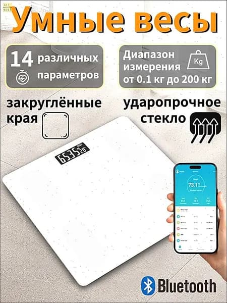 Напольные весы, нагрузка 200 кг, точность 100 г