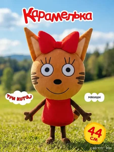 карамелька мягкая игрушка