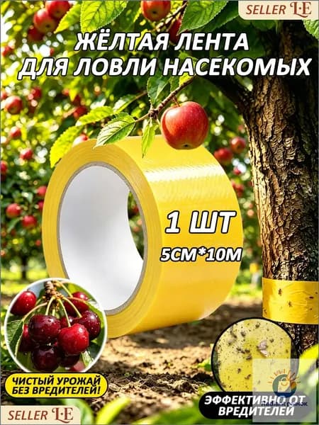 Ловушка для садовых вредителей