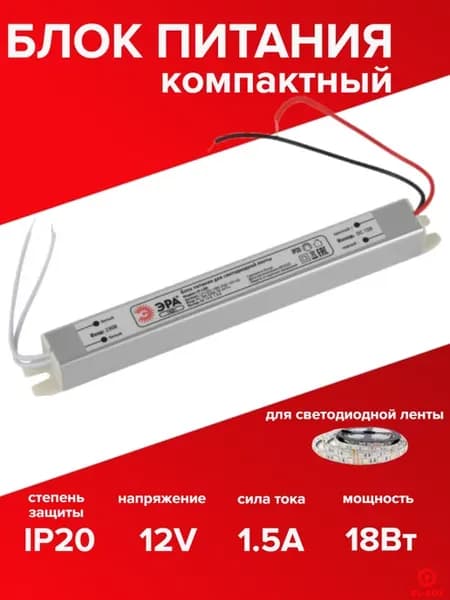 Блок питания 12V 18W