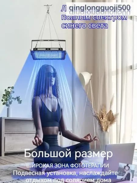Лампа для загара для тела человека