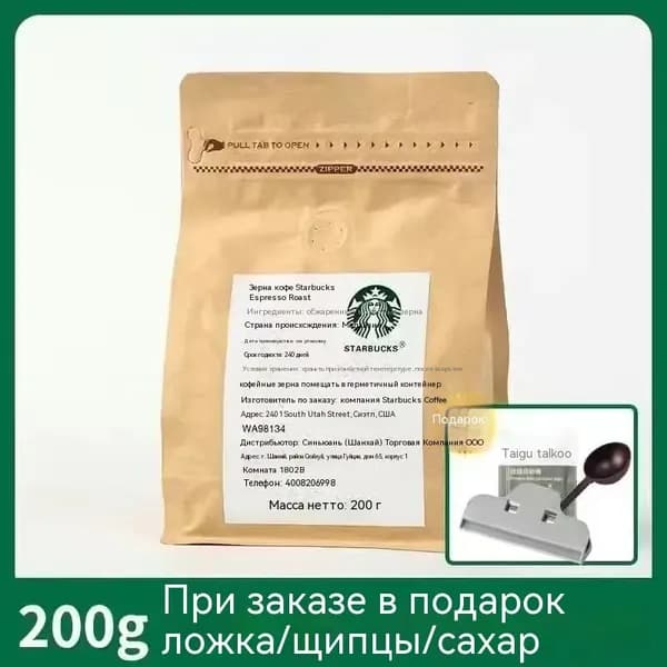 Кофейные зерна Starbucks Dark Roast Тот же вкусовой профиль 200 500 г