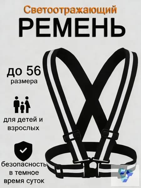 Светоотражающий жилет, размер: 56