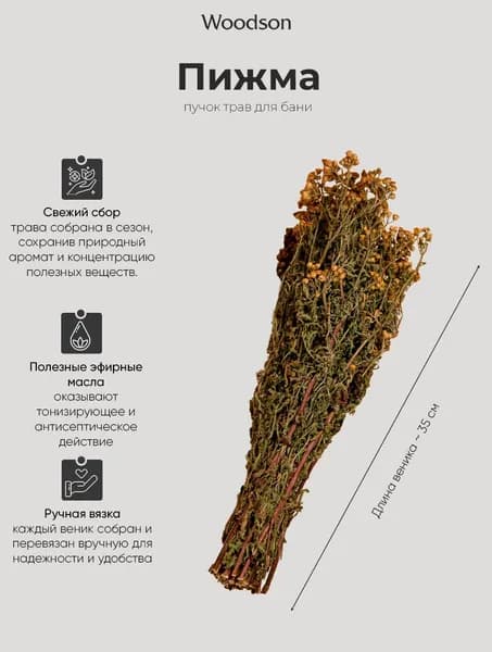 Веник для бани из пижмы, пучок, трава-запарник сухоцвет