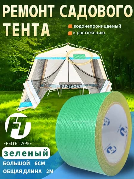FEITE TAPE Беседках200