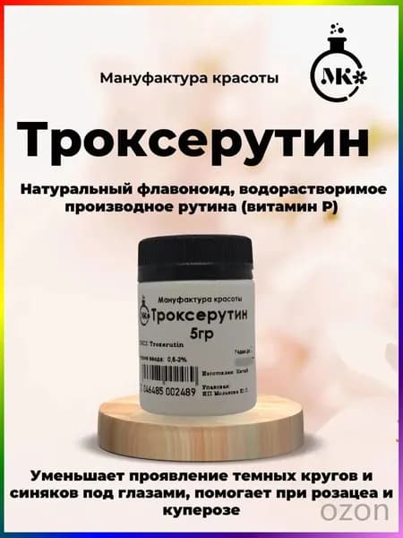Троксерутин 5гр