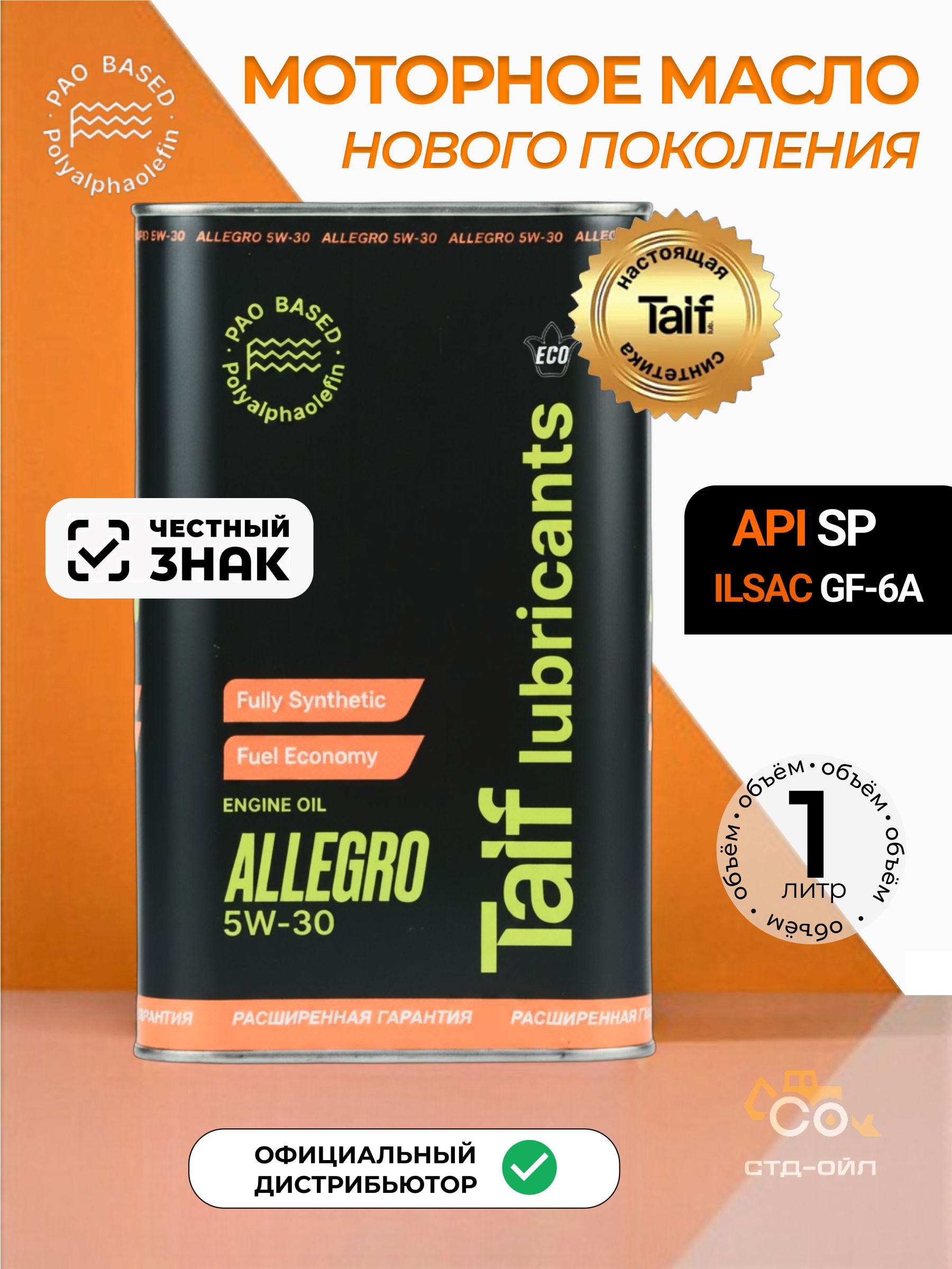 TAIF Allegro, ПАО, SP, GF-6, 5W-30 Масло моторное, Синтетическое, 1 л