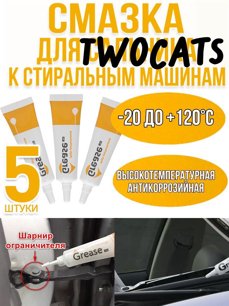 Смазка автомобильная Консистентная, 11 мл, 5 шт.