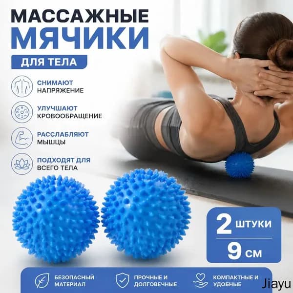 Массажный шар с шипами 9 см, синий, из ПВХ для точечного массажа и растяжки