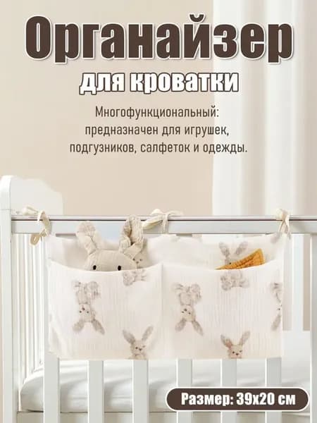 Подвесной органайзер 39x5x20 см хлопок
