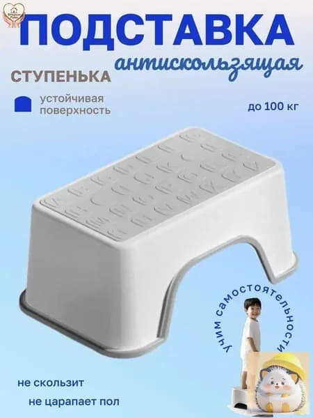 Подставка под ноги Детская, 19.5х15х31 см
