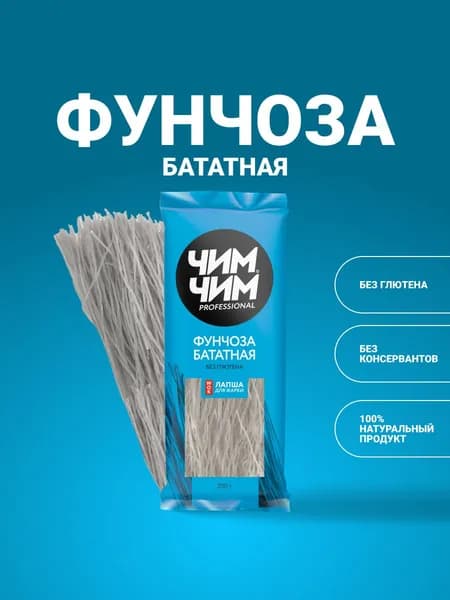 Вермишель фунчоза бататная, ЧИМ-ЧИМ, 200 г