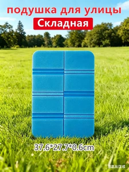 Портативный складной уличный коврик для сидения, водонепроницаемый походный коврик, сиденья кемпинга, влагостойкие подушки, прочные