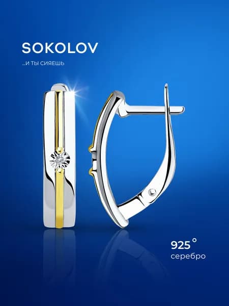 Серьги серебряные женские 925 пробы SOKOLOV, ювелирные украшения из серебра с бриллиантами