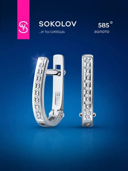 Серьги золотые женские 585 пробы SOKOLOV, ювелирные украшения с бриллиантами