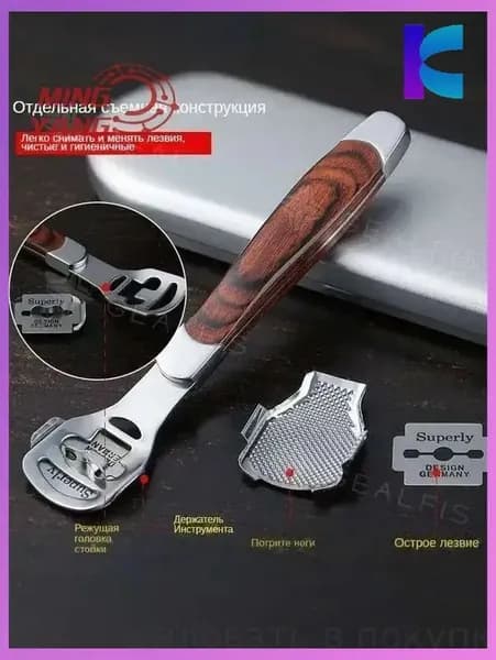 Педикюрный инструмент с деревянной ручкой для удаления мозолей