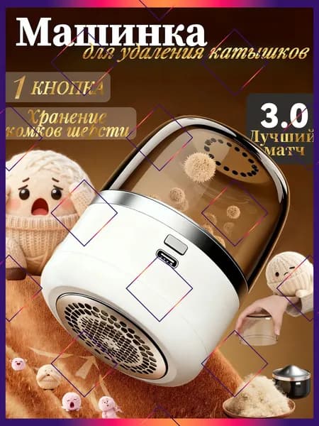 Машинка для удаления катышков