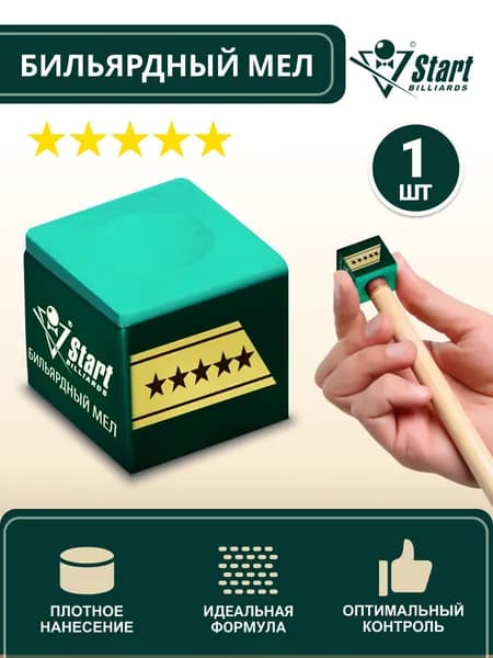 Мел для бильярда Startbilliards 5 звезд зеленый 1шт