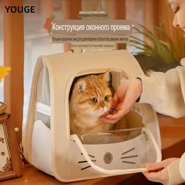 Рюкзак для переноски кошек