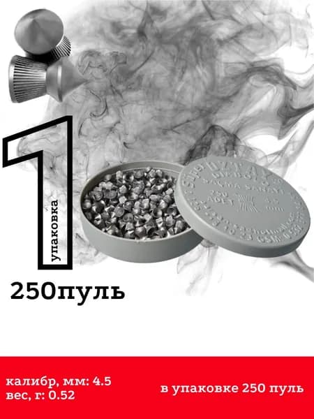 SUPER OZTAY Пули для пневматики 250 шт