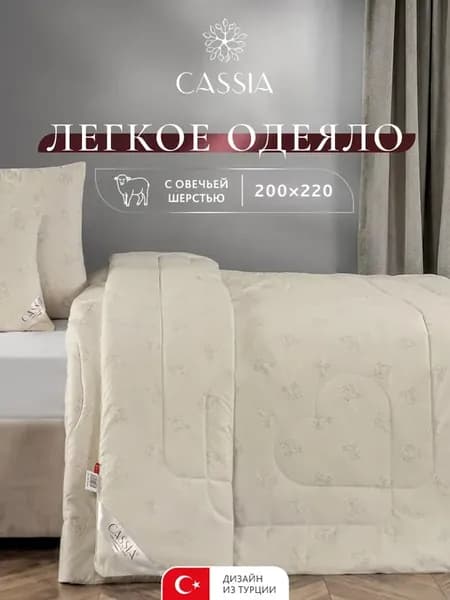 Одеяло Евро 200x220 всесезонное,овечья шерсть 200г м2