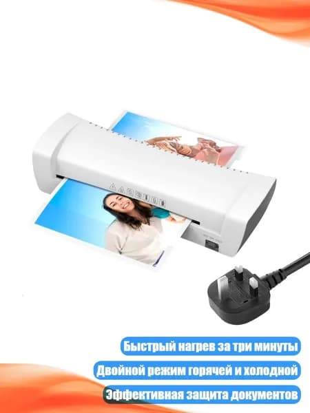 ламинатор , разноцветный