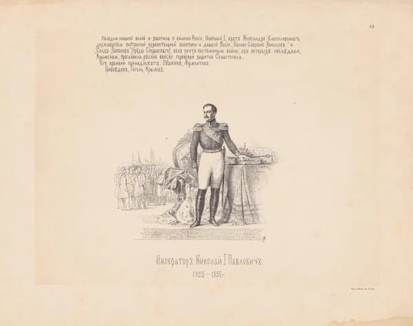 Василий Верещагин. Император Николай I Павлович. 1825-1855 гг. Антикварная цинкография. Россия, 1890 год