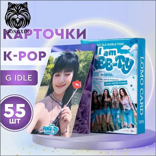 Карточки K pop - G IDLE , I am free ty. Фотокарточки Стрей кидс Кпоп, Джи Айдл, Ай эм Фри ти, карточки коллекционные, цвет голубой, набор 55 шт.