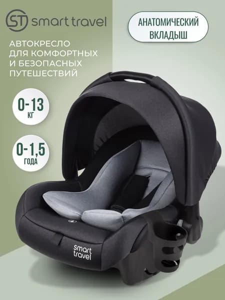 Автолюлька для новорожденных 0 Smart Travel Старт