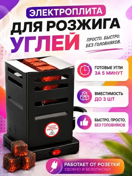 HereMAC Электрическая настольная плита Электрическая печка для углей, черный, фиолетовый