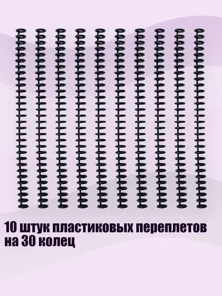 Фурнитура для переплета