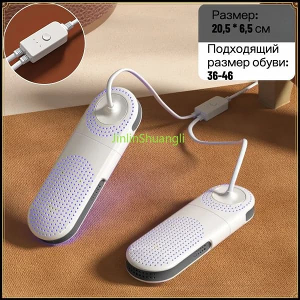 Сушилка для обуви