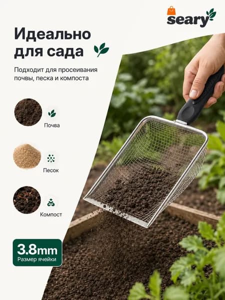 Сито садовое,27х10х5см