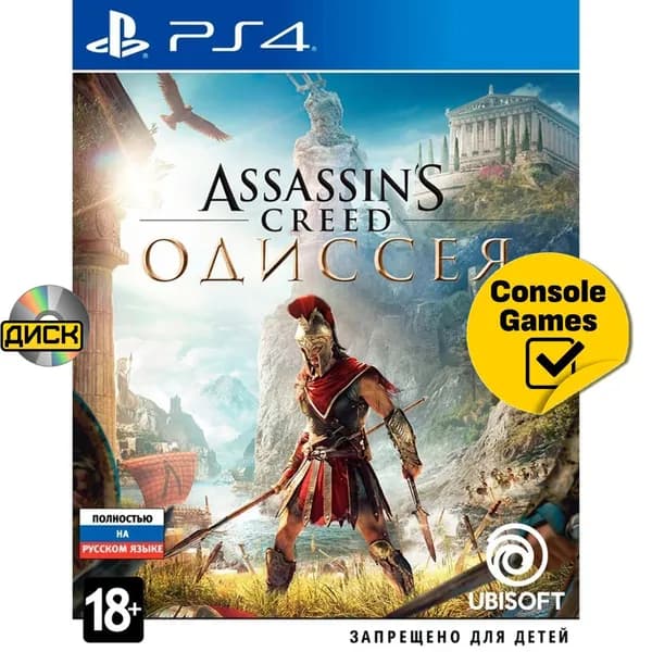 Игра PS4 Assassins Creed Одиссея (русская версия) (PlayStation 4, Русская версия)
