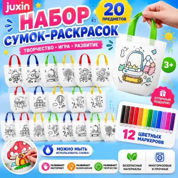 Пакеты для рисования с граффити и раскрасками, 20 шт