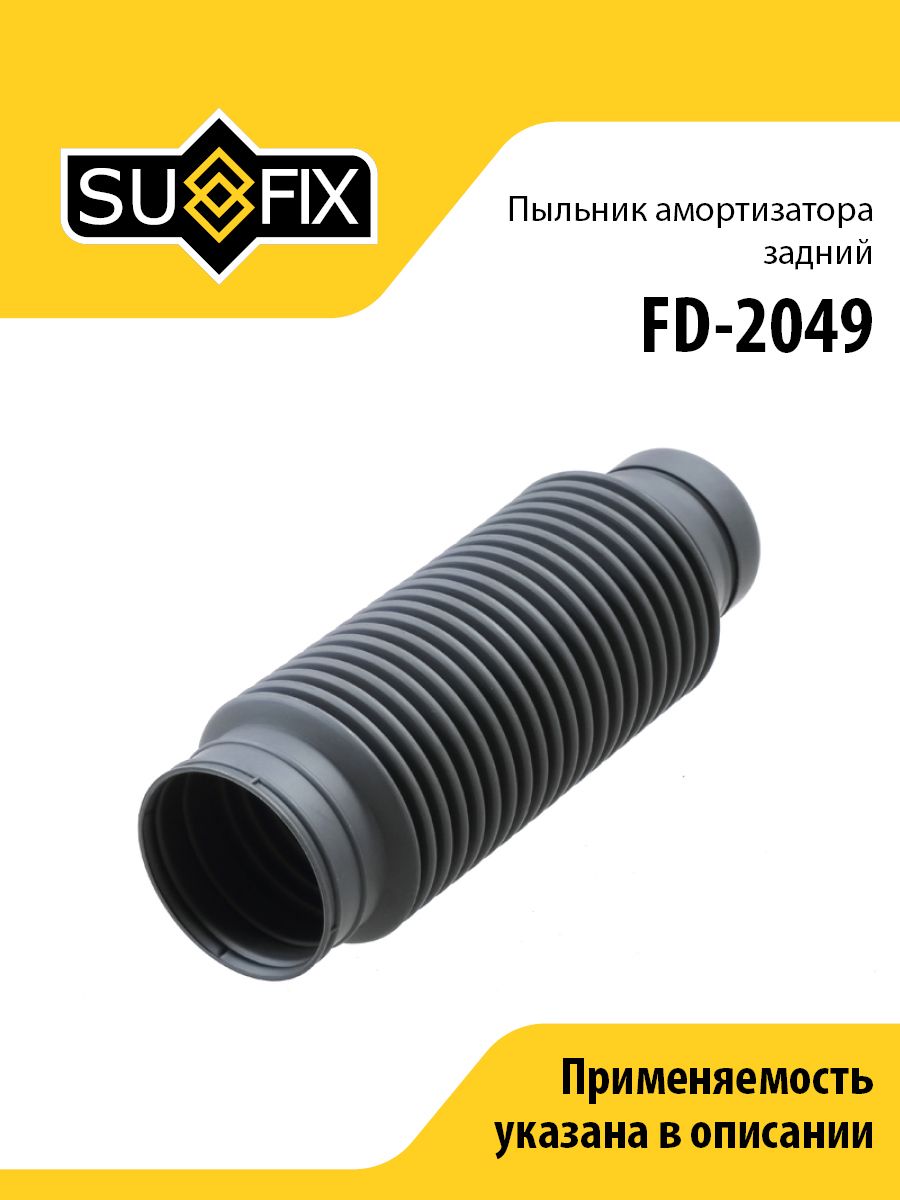 Пыльник амортизатора задний, для Хендай ix55, Санта фе 2-3, Траджет, Туксон, КИА Маджентис, Соренто 2, Спортейдж 2 арт FD2049