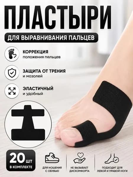 Наклейки для коррекции пальцев ног, наклейки для расширения наружных мышц пальцев ног hallux, 20 шт