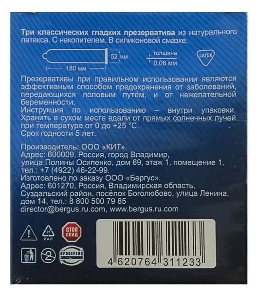 ПРЕЗЕРВАТИВЫ ГЛАДИАТОР Ребристые N3