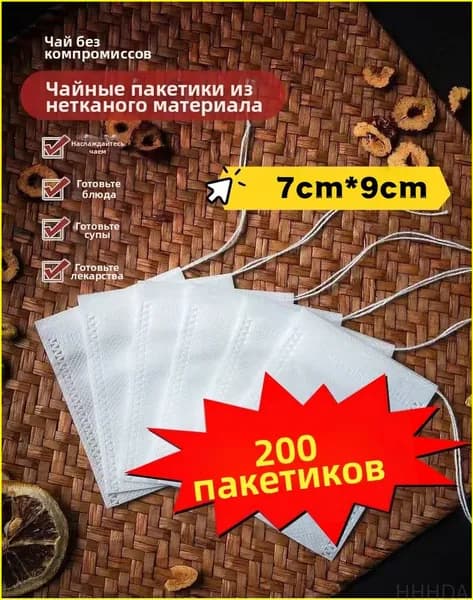 Фильтр для чая белые 7x9 см, 200 шт