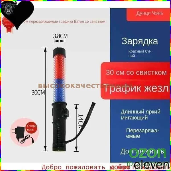 Светящийся светодиодный жезл регулировщика длиной 30 см со звуковым сигналом