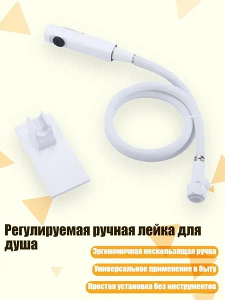 Регулируемая ручная лейка для душа