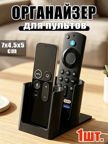 Держатель стойки для пульта дистанционного управления, черный
