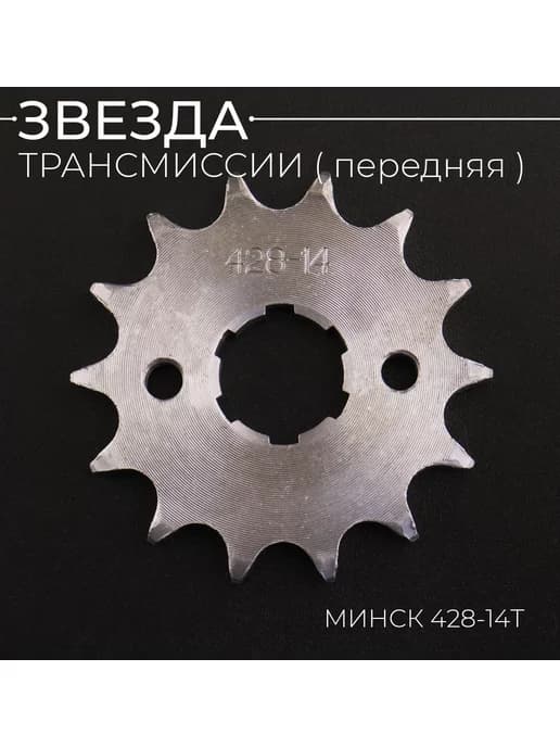 Звезда трансмиссии (передняя) МИНСК