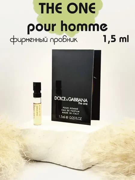 Фирменный пробник Dolce & Gabbana The One Pour Homme 1,5 мл